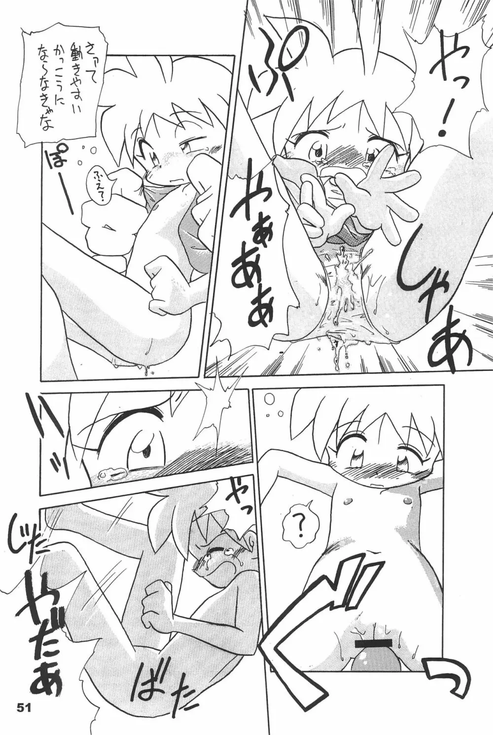 よねまる アーカイブ 2 ~きっとまた逢えるよ~ Page.51