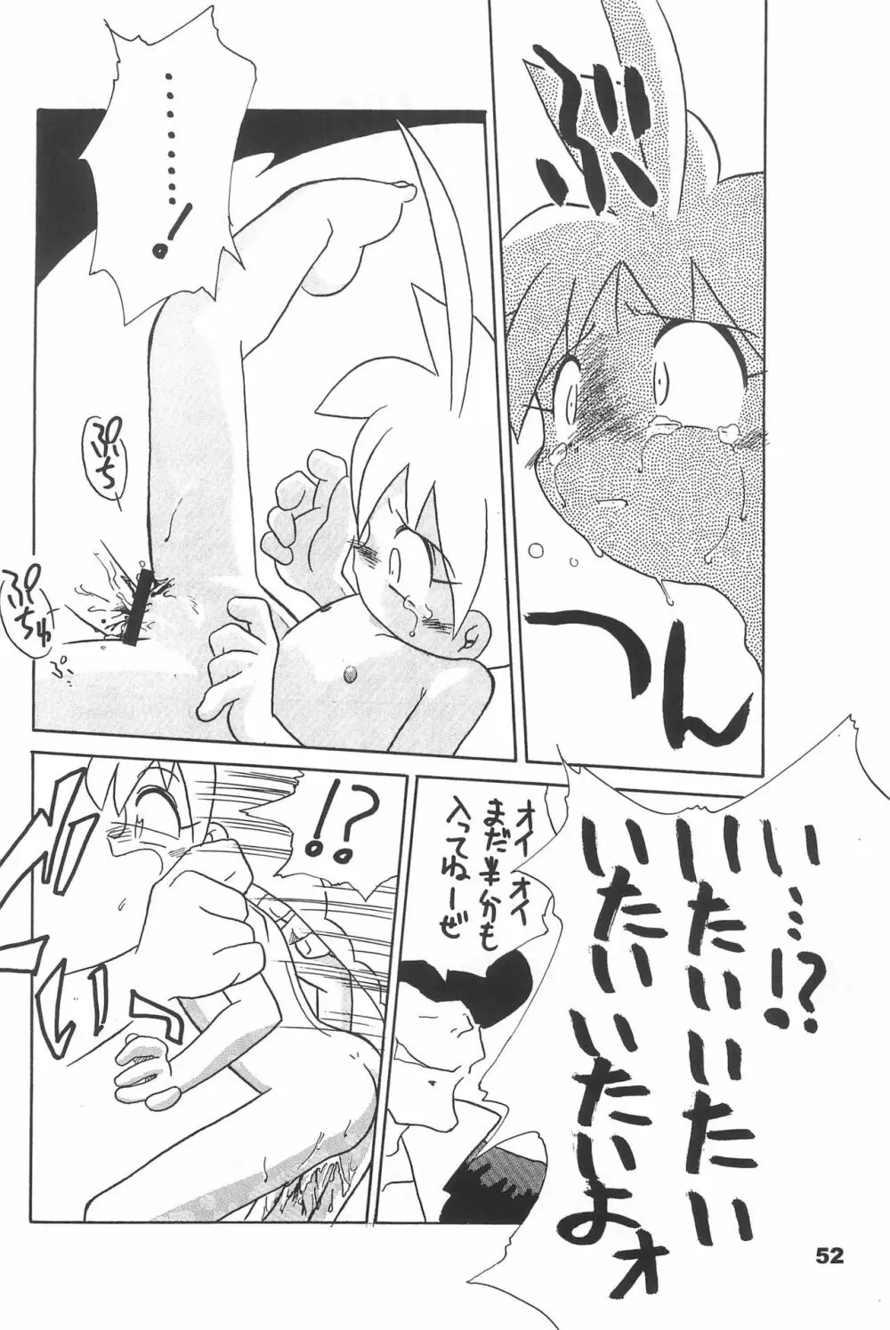 よねまる アーカイブ 2 ~きっとまた逢えるよ~ Page.52