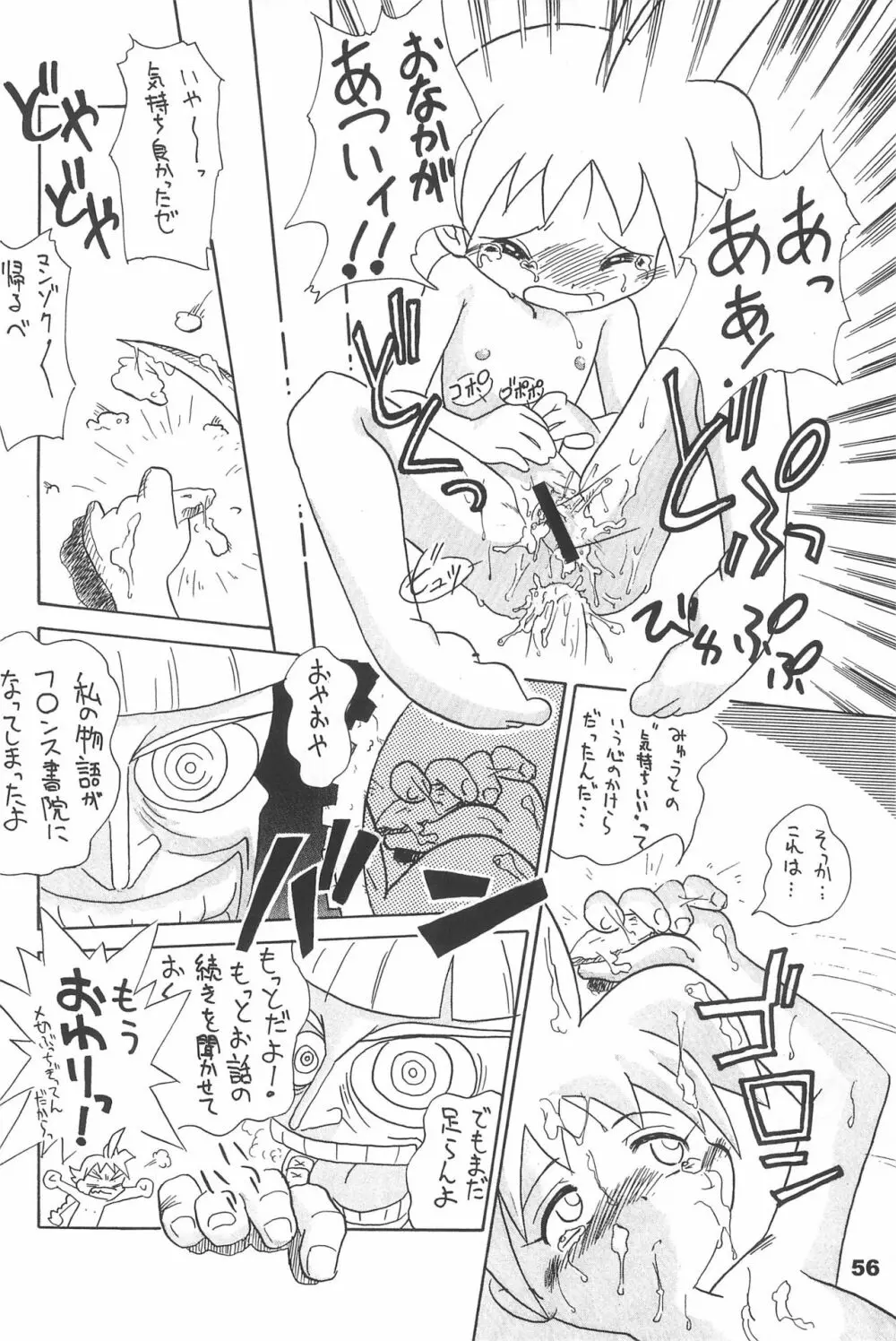 よねまる アーカイブ 2 ~きっとまた逢えるよ~ Page.56