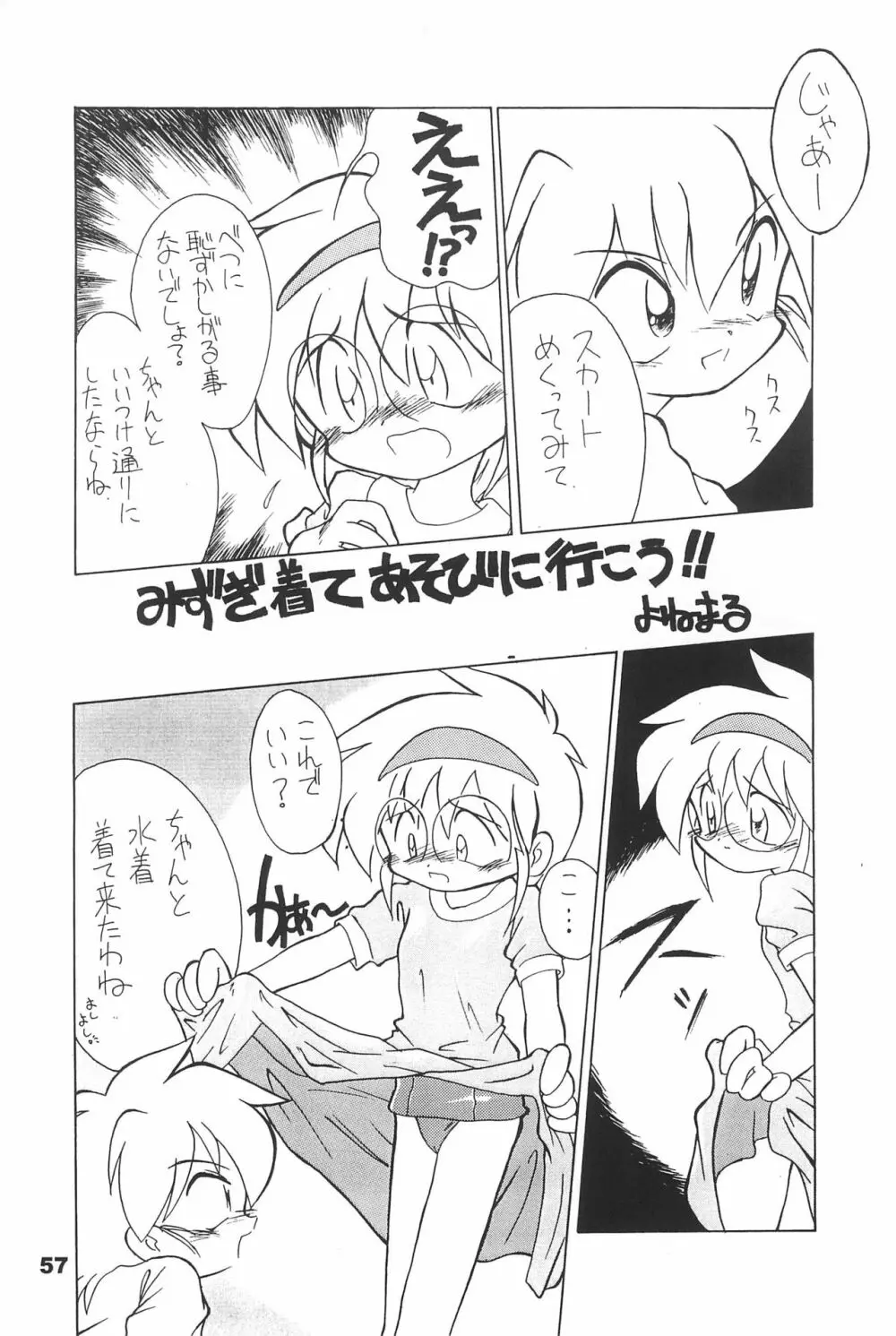 よねまる アーカイブ 2 ~きっとまた逢えるよ~ Page.57