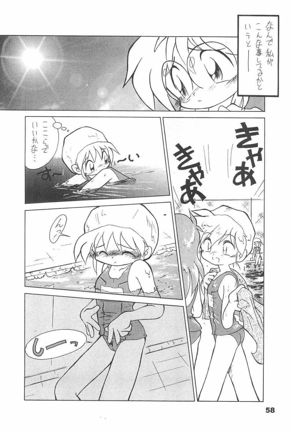 よねまる アーカイブ 2 ~きっとまた逢えるよ~ Page.58