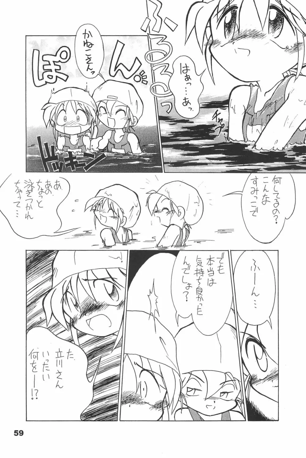 よねまる アーカイブ 2 ~きっとまた逢えるよ~ Page.59