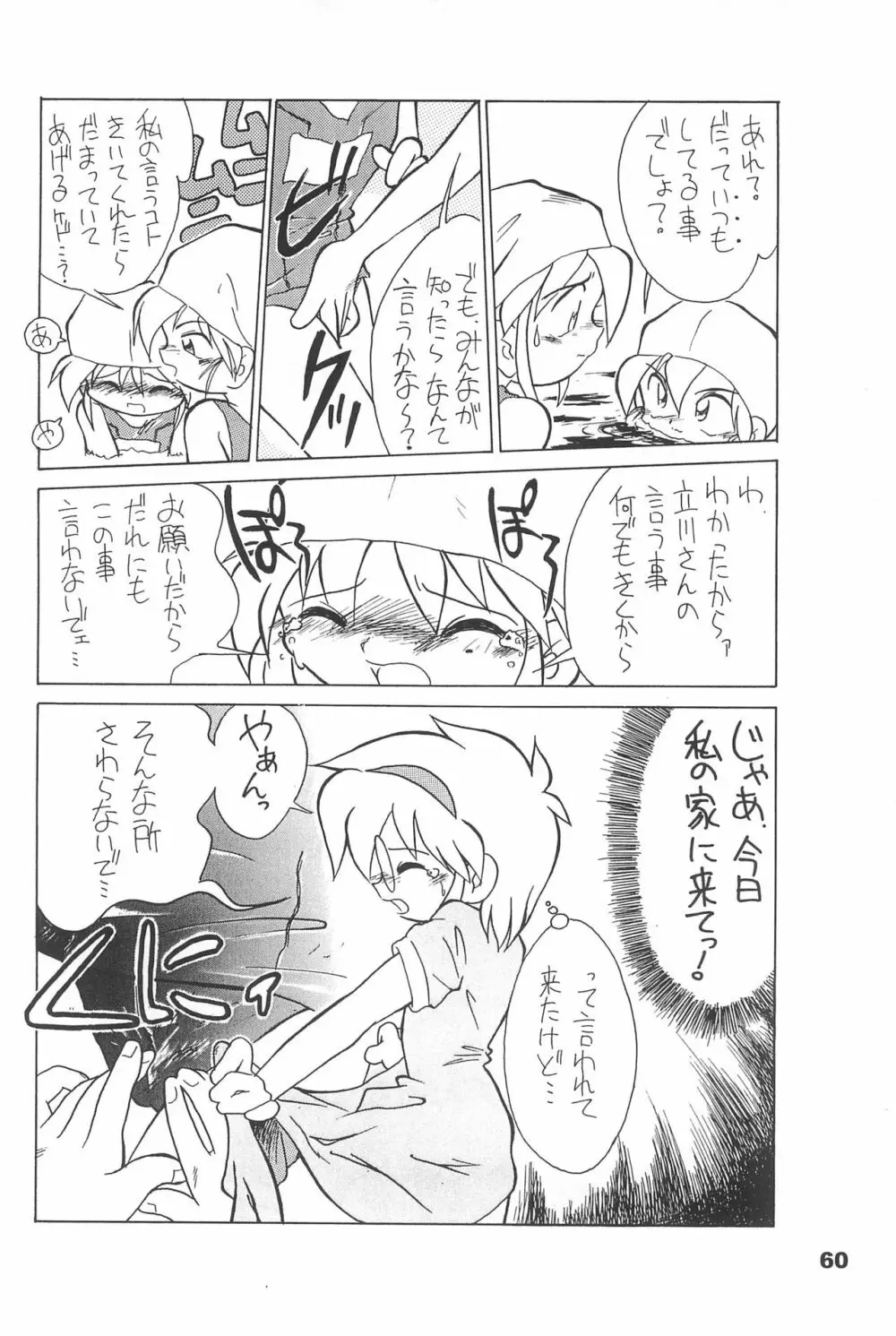 よねまる アーカイブ 2 ~きっとまた逢えるよ~ Page.60