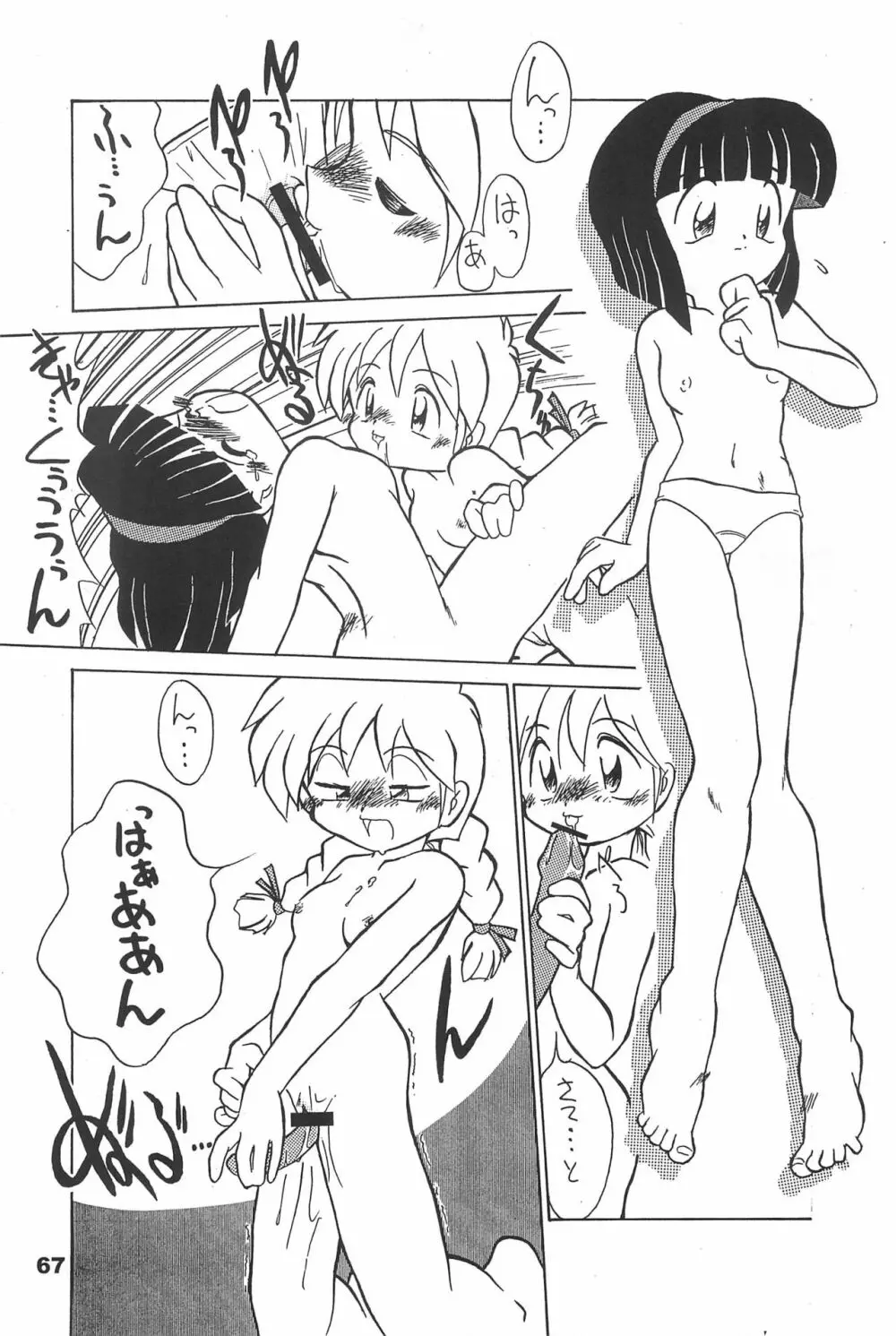 よねまる アーカイブ 2 ~きっとまた逢えるよ~ Page.67