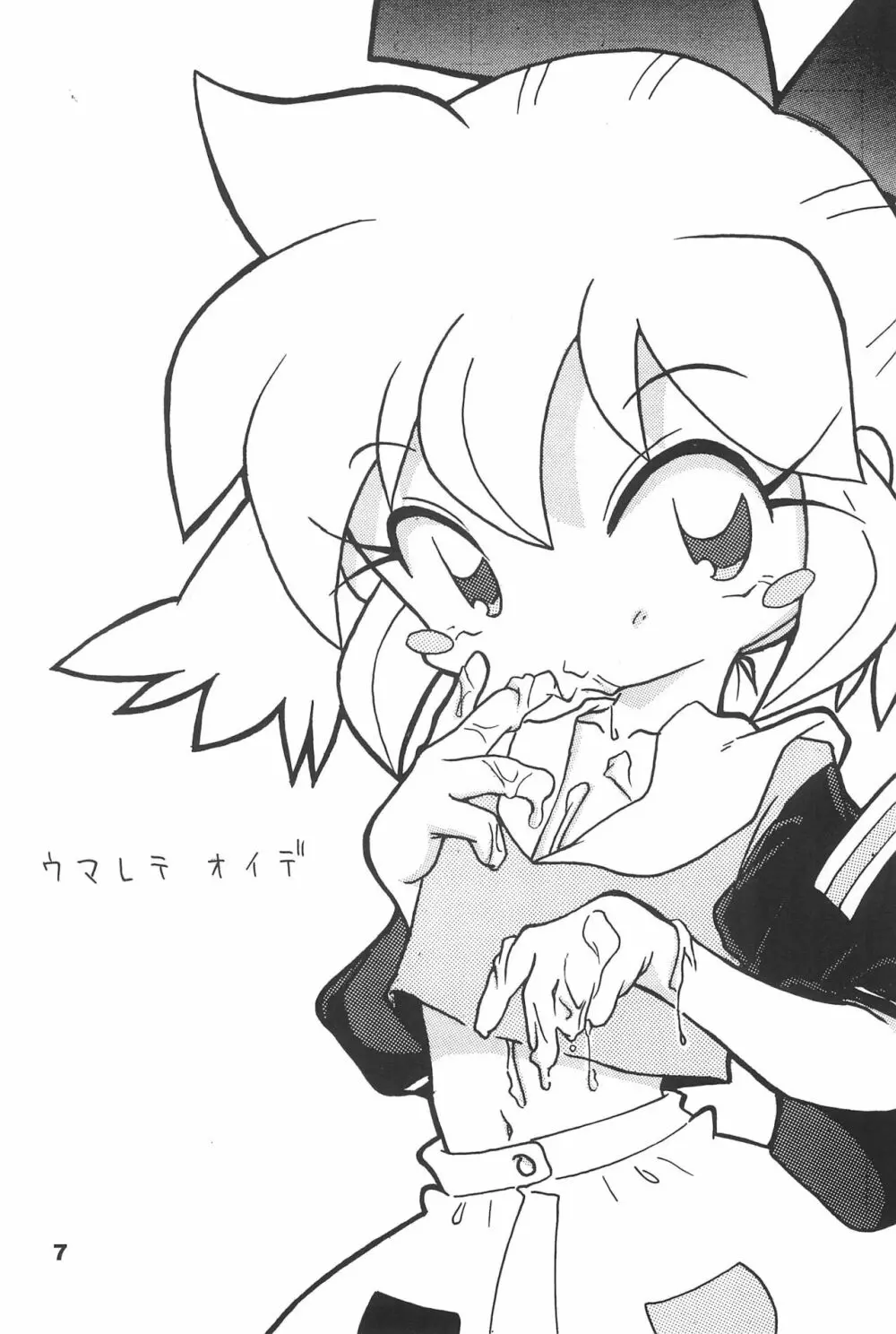 よねまる アーカイブ 2 ~きっとまた逢えるよ~ Page.7