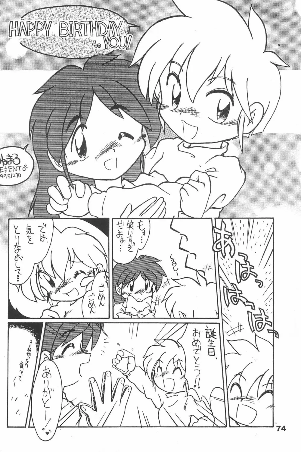よねまる アーカイブ 2 ~きっとまた逢えるよ~ Page.74