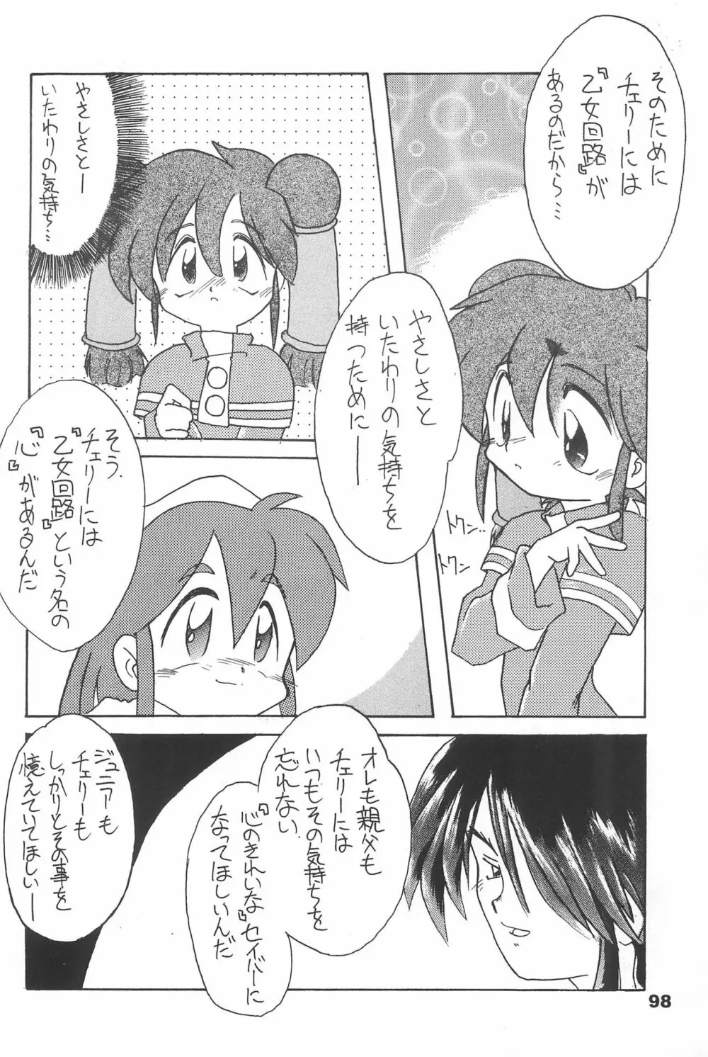 よねまる アーカイブ 2 ~きっとまた逢えるよ~ Page.98