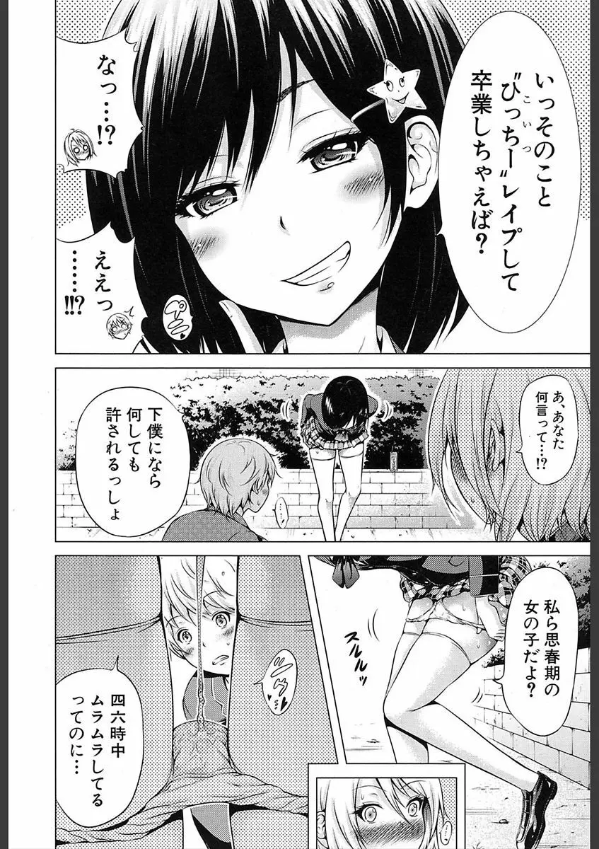COMIC 夢幻転生 2018年2月号 Page.12