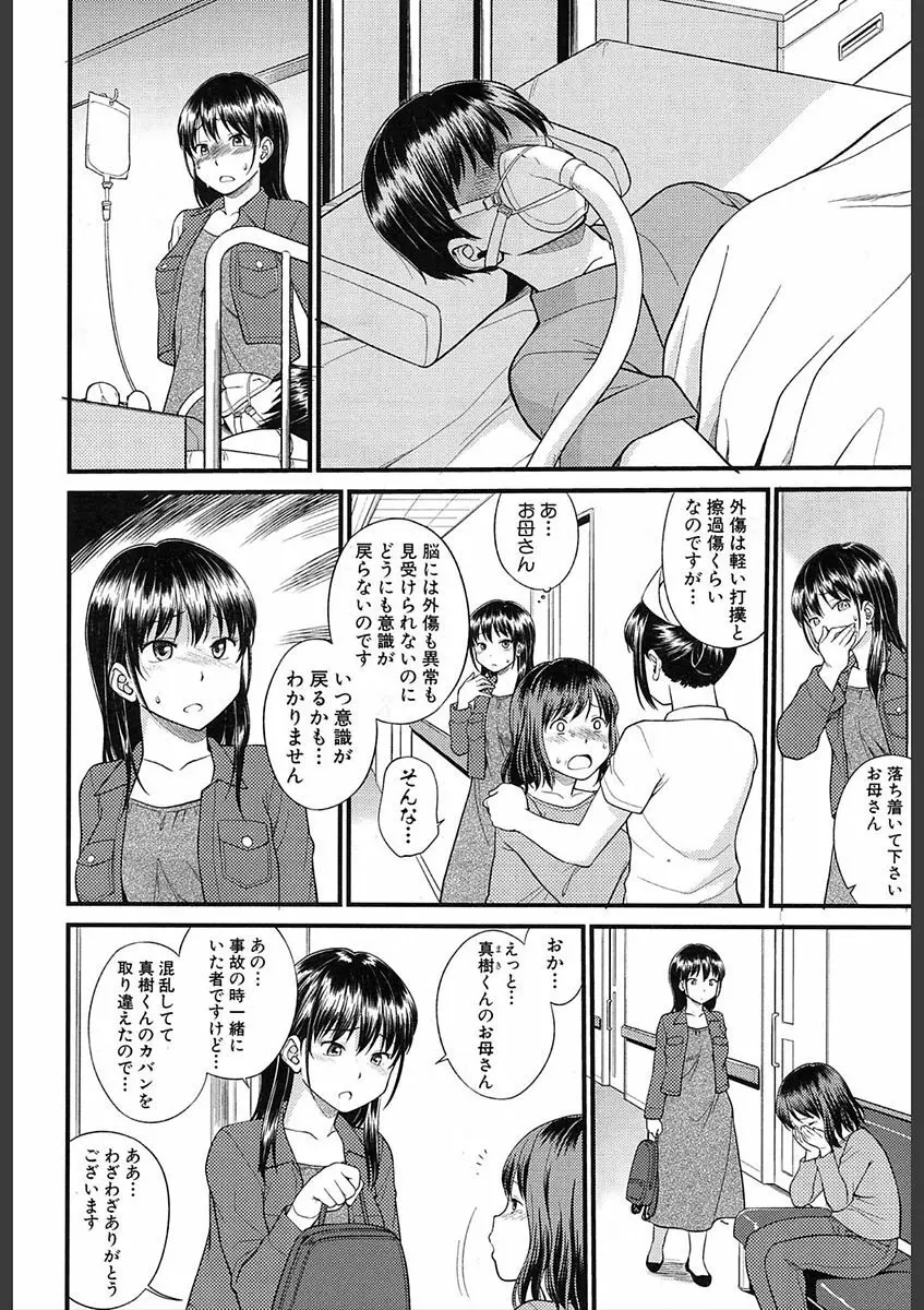 COMIC 夢幻転生 2018年2月号 Page.128