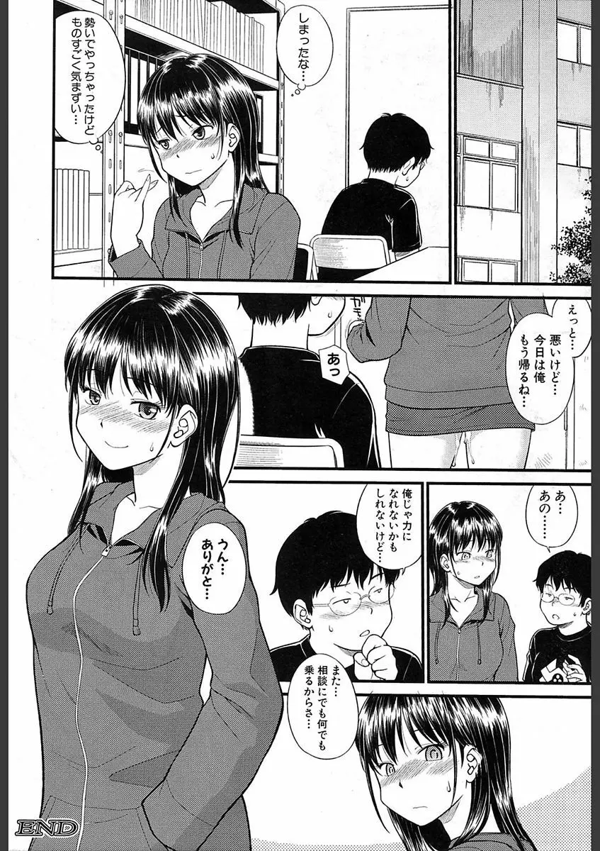 COMIC 夢幻転生 2018年2月号 Page.172
