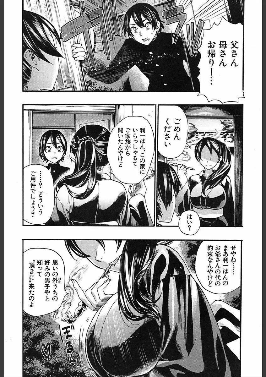 COMIC 夢幻転生 2018年2月号 Page.210