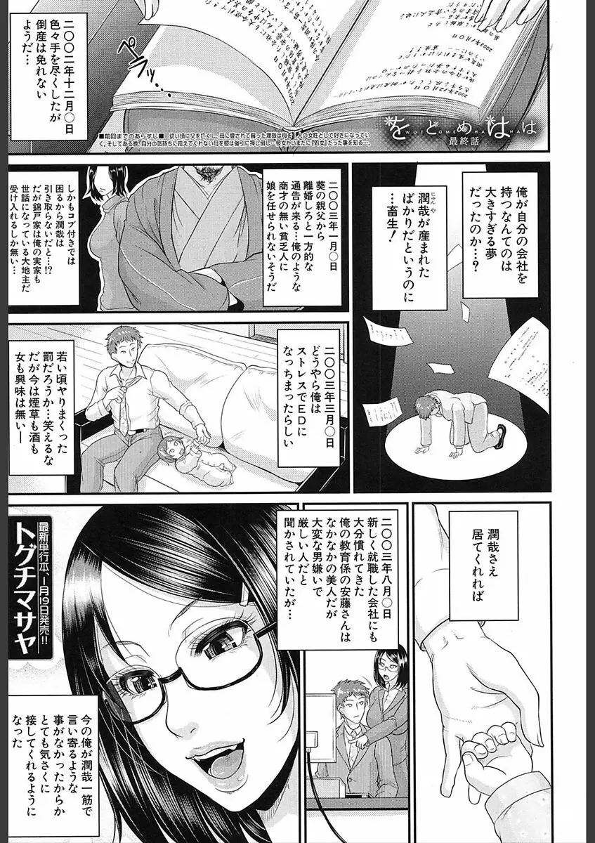 COMIC 夢幻転生 2018年2月号 Page.431
