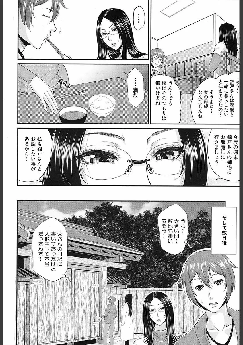 COMIC 夢幻転生 2018年2月号 Page.434