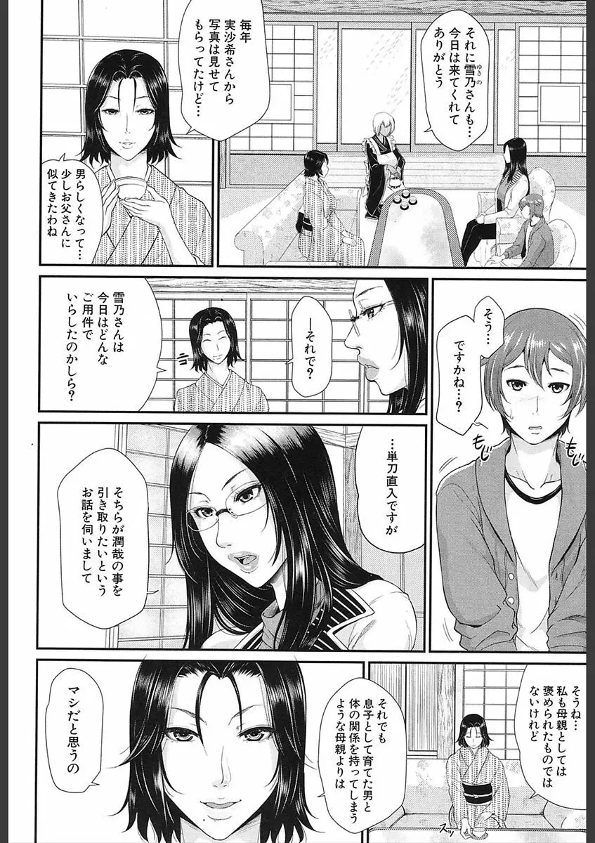 COMIC 夢幻転生 2018年2月号 Page.436