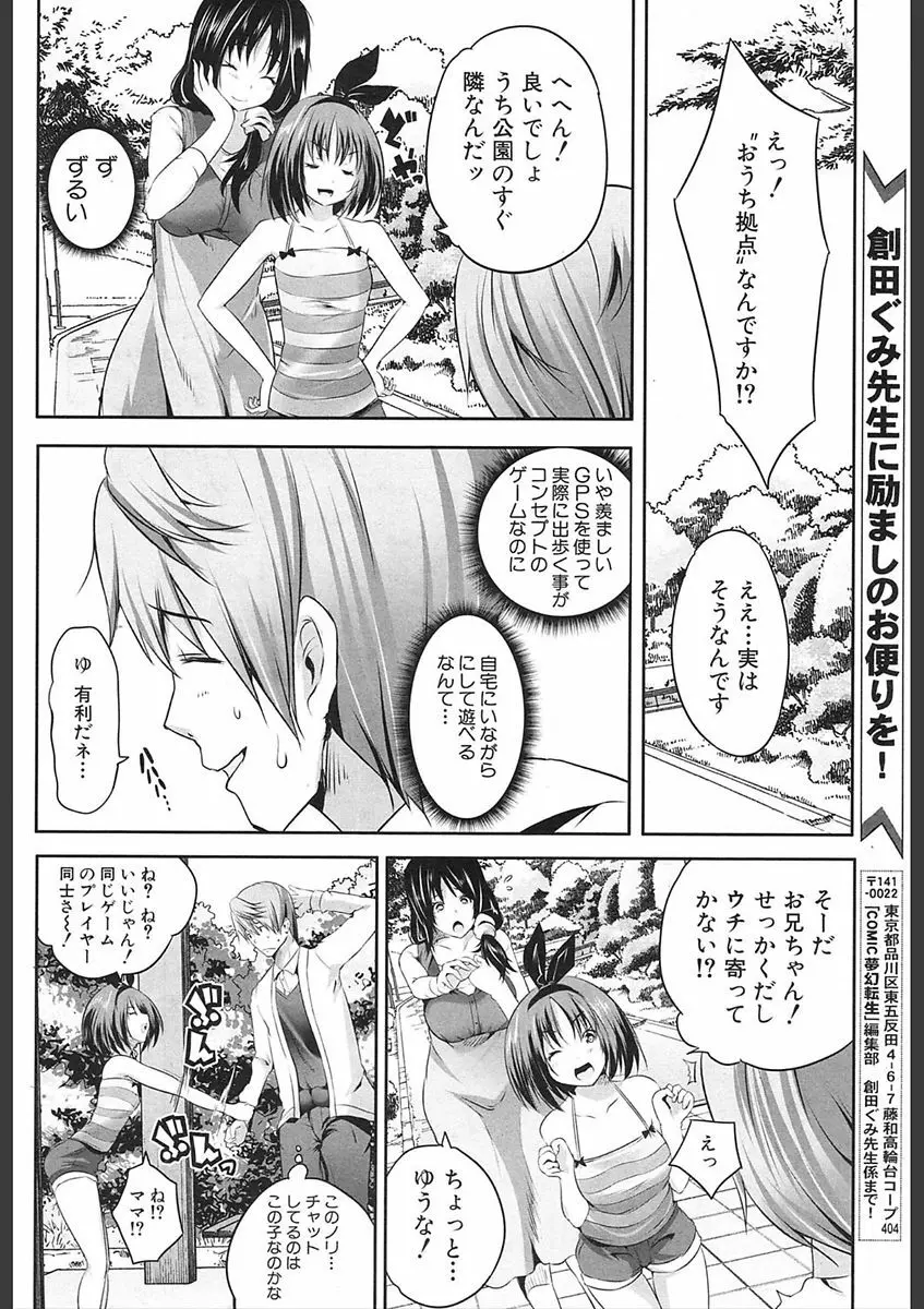 COMIC 夢幻転生 2018年2月号 Page.476