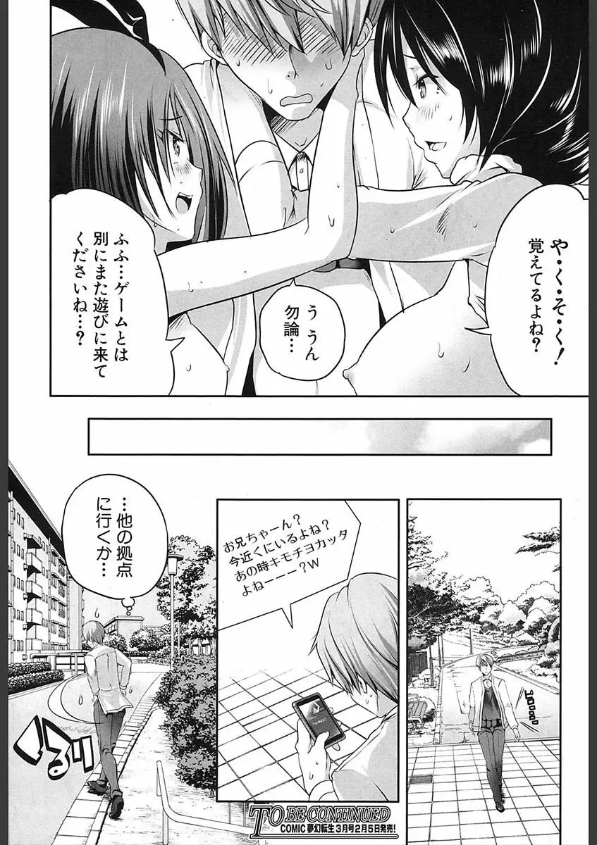 COMIC 夢幻転生 2018年2月号 Page.510