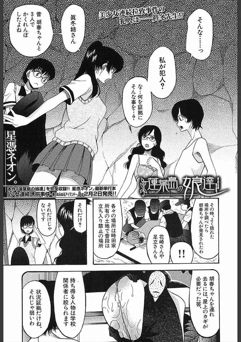 COMIC 夢幻転生 2018年2月号 Page.511