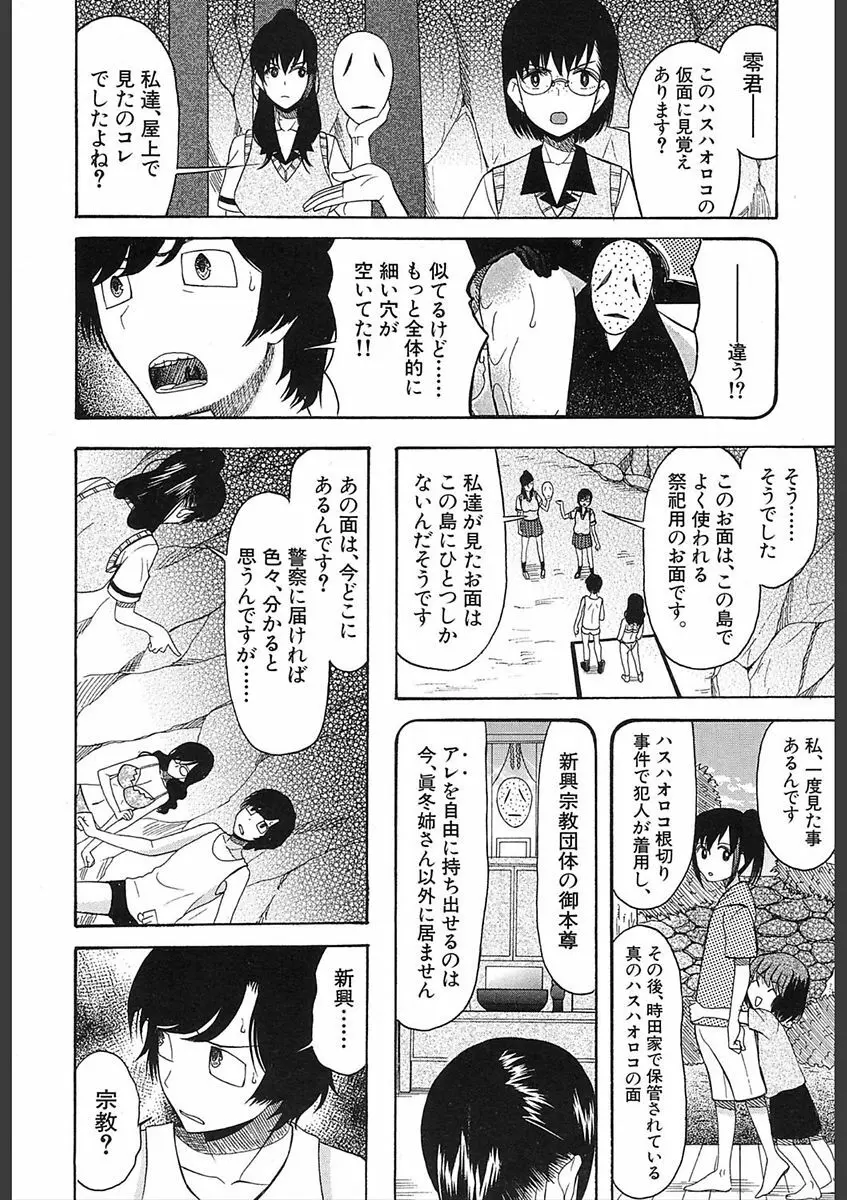 COMIC 夢幻転生 2018年2月号 Page.512