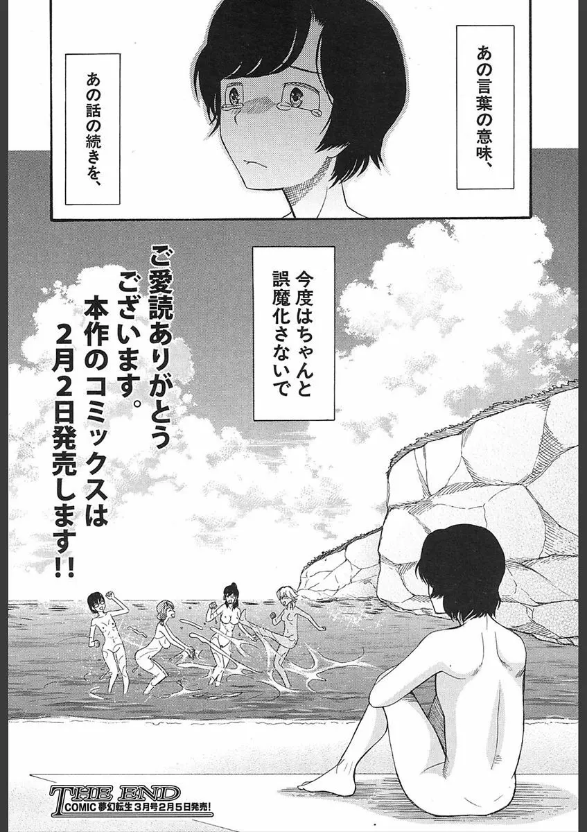 COMIC 夢幻転生 2018年2月号 Page.549