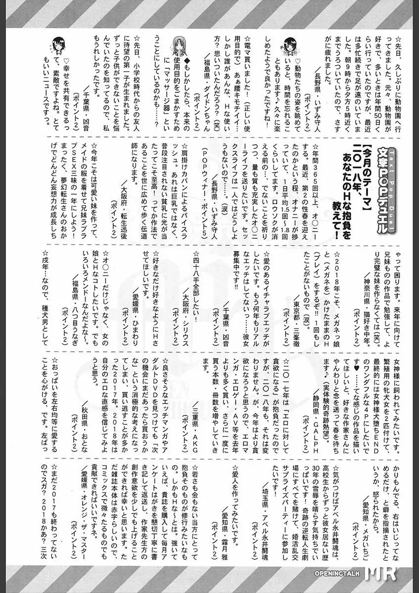 COMIC 夢幻転生 2018年2月号 Page.552