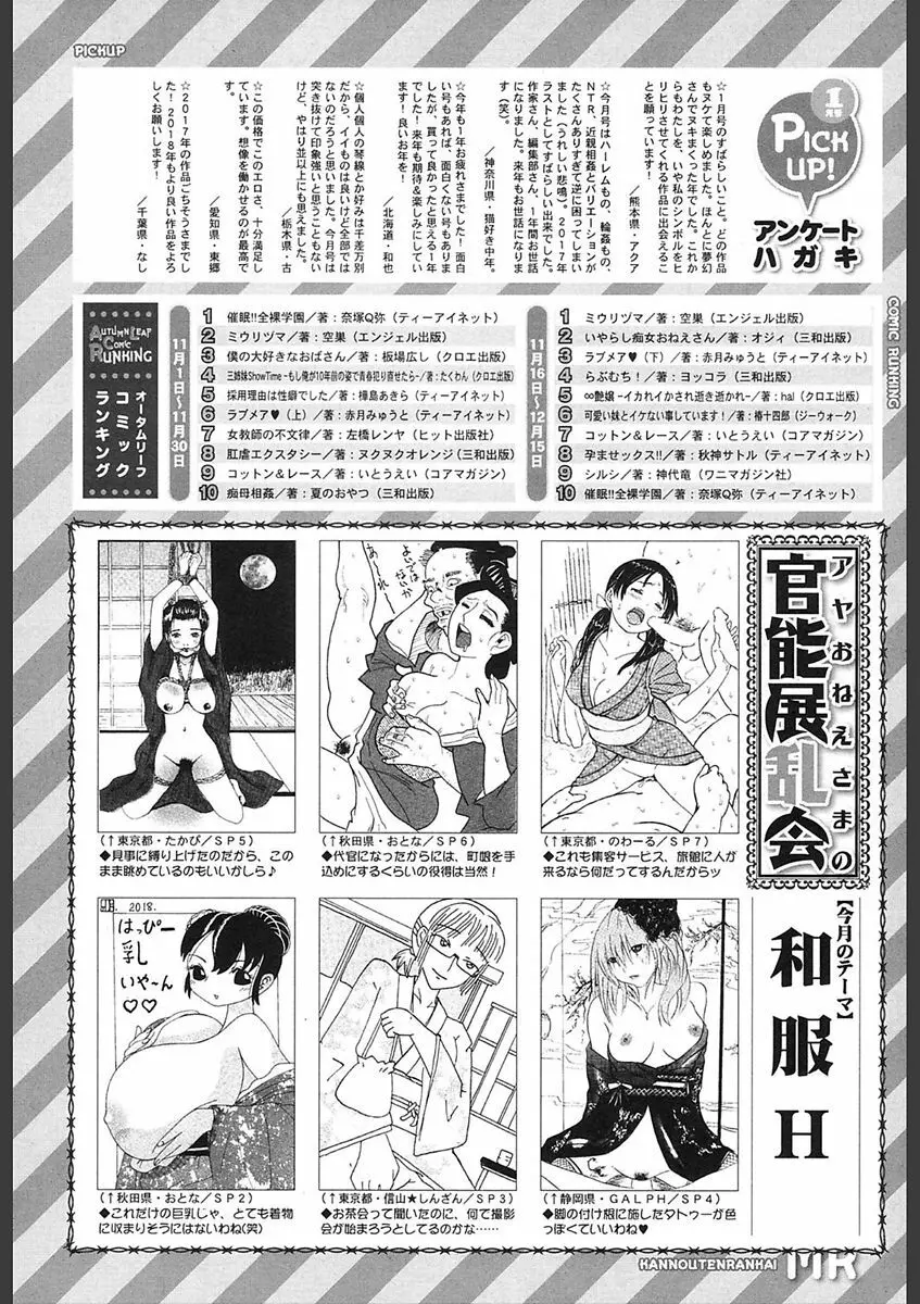 COMIC 夢幻転生 2018年2月号 Page.558