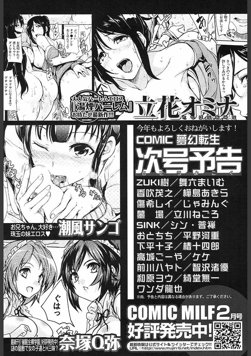 COMIC 夢幻転生 2018年2月号 Page.560