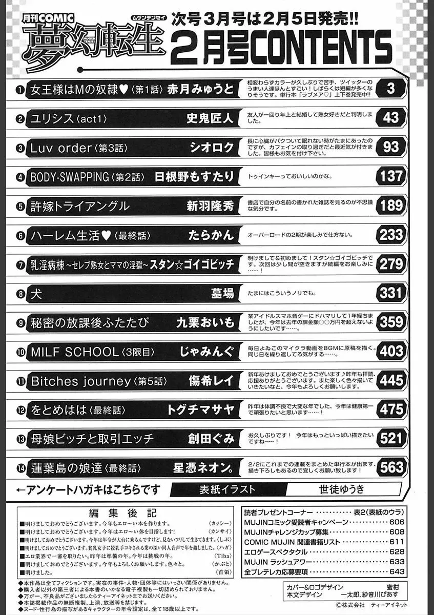 COMIC 夢幻転生 2018年2月号 Page.562