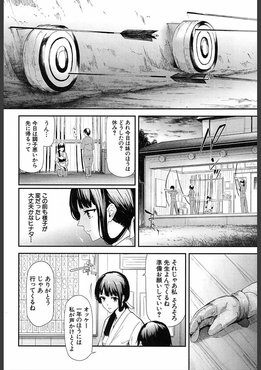 COMIC 夢幻転生 2018年2月号 Page.68