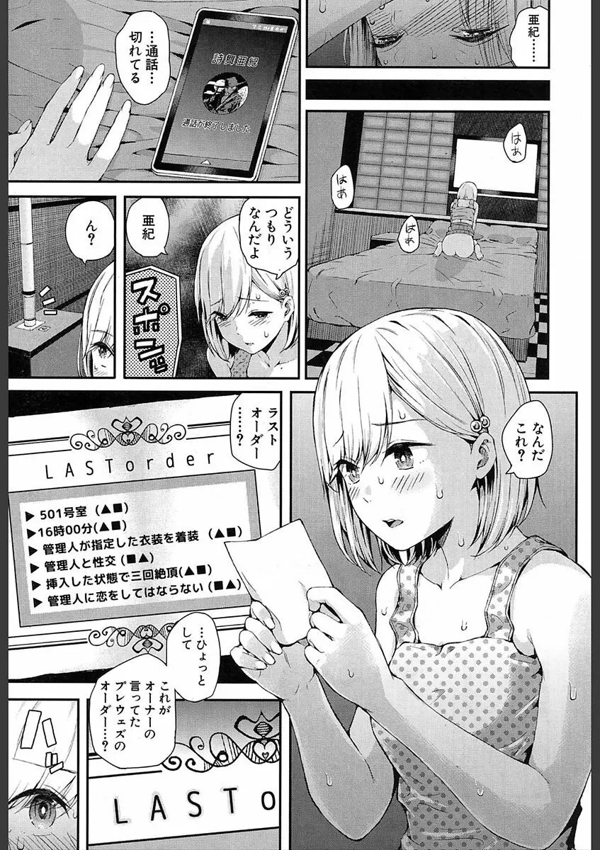 COMIC 夢幻転生 2018年2月号 Page.89