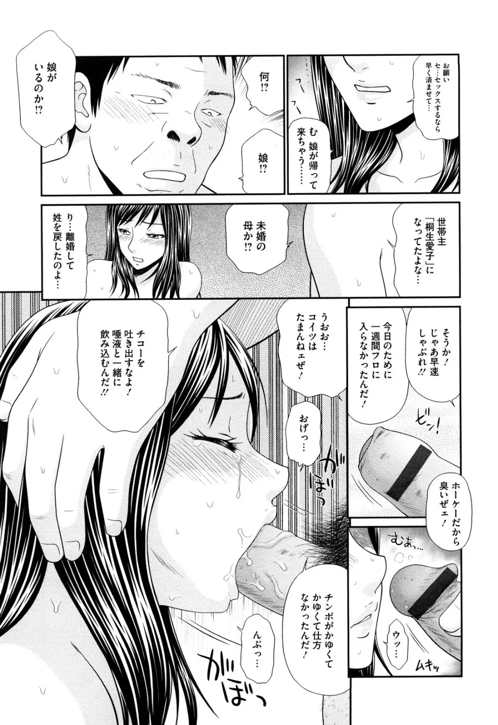 巨乳と貧乳 Page.103