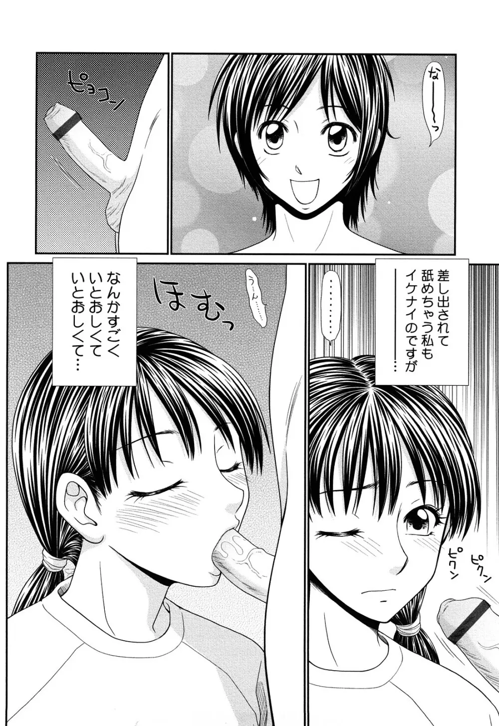 巨乳と貧乳 Page.112