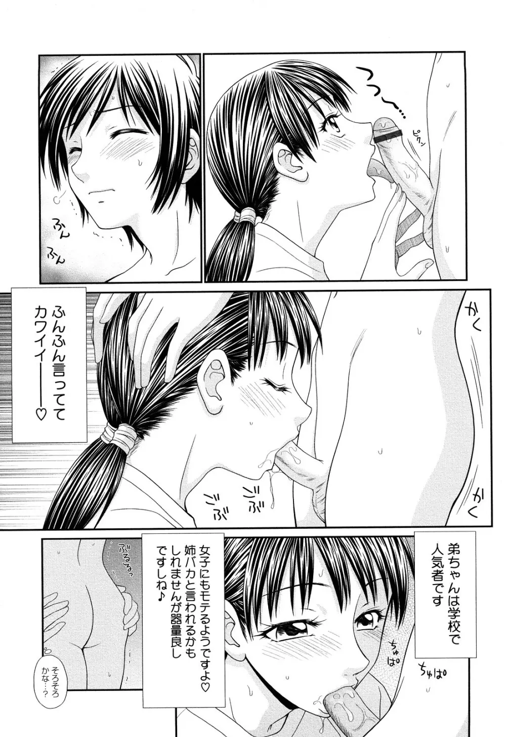 巨乳と貧乳 Page.113