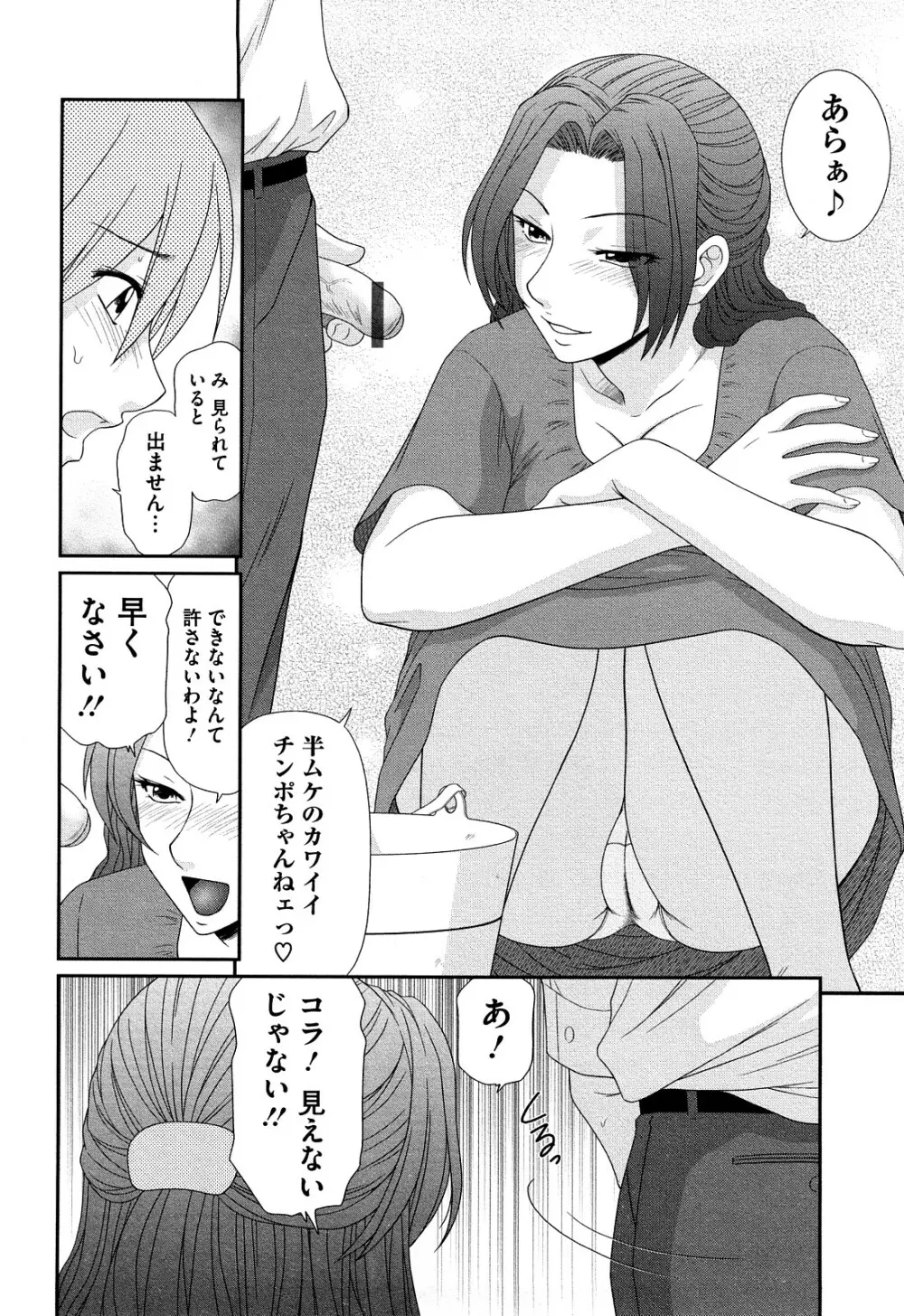 巨乳と貧乳 Page.136