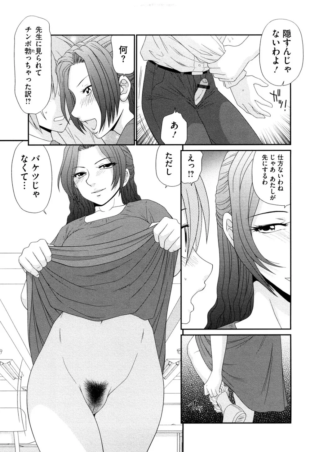 巨乳と貧乳 Page.137