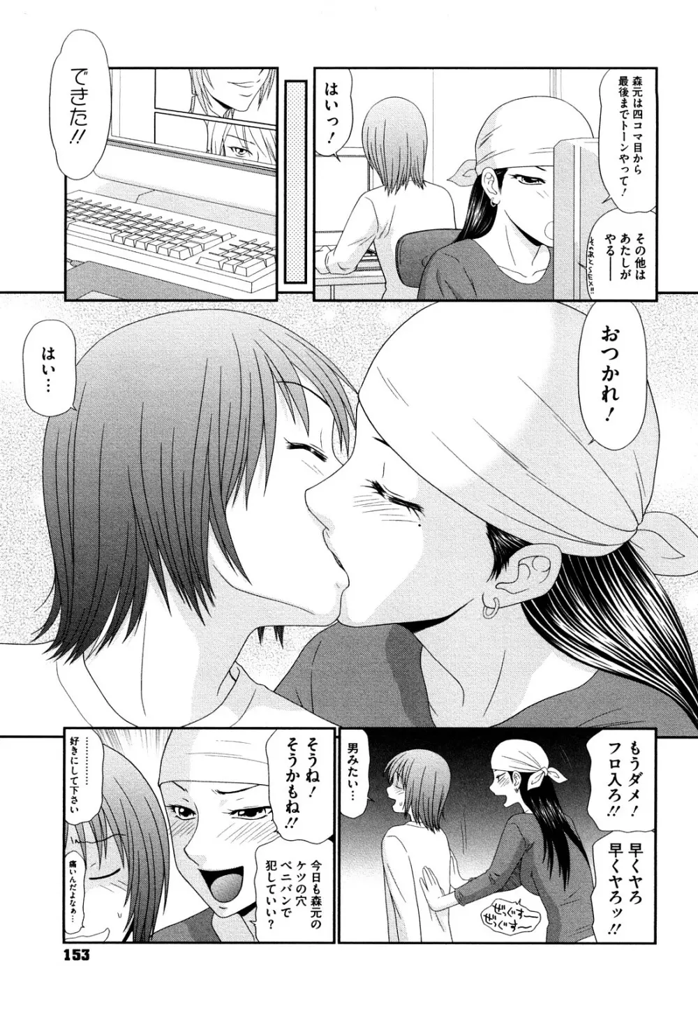 巨乳と貧乳 Page.155