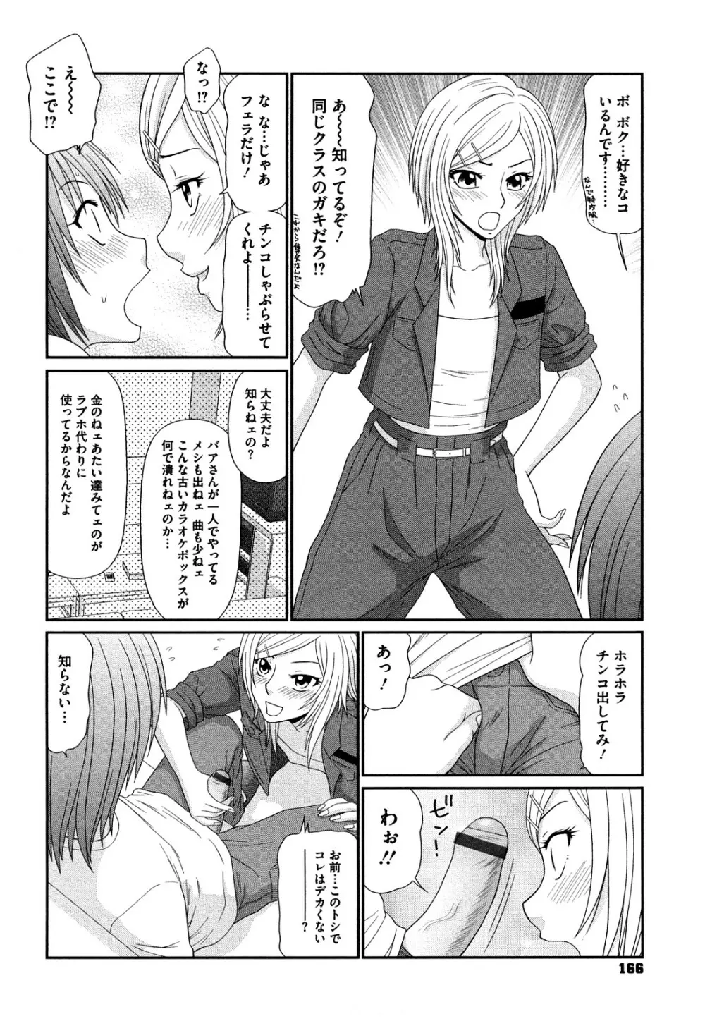 巨乳と貧乳 Page.168