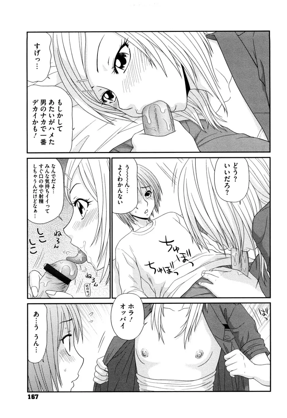 巨乳と貧乳 Page.169