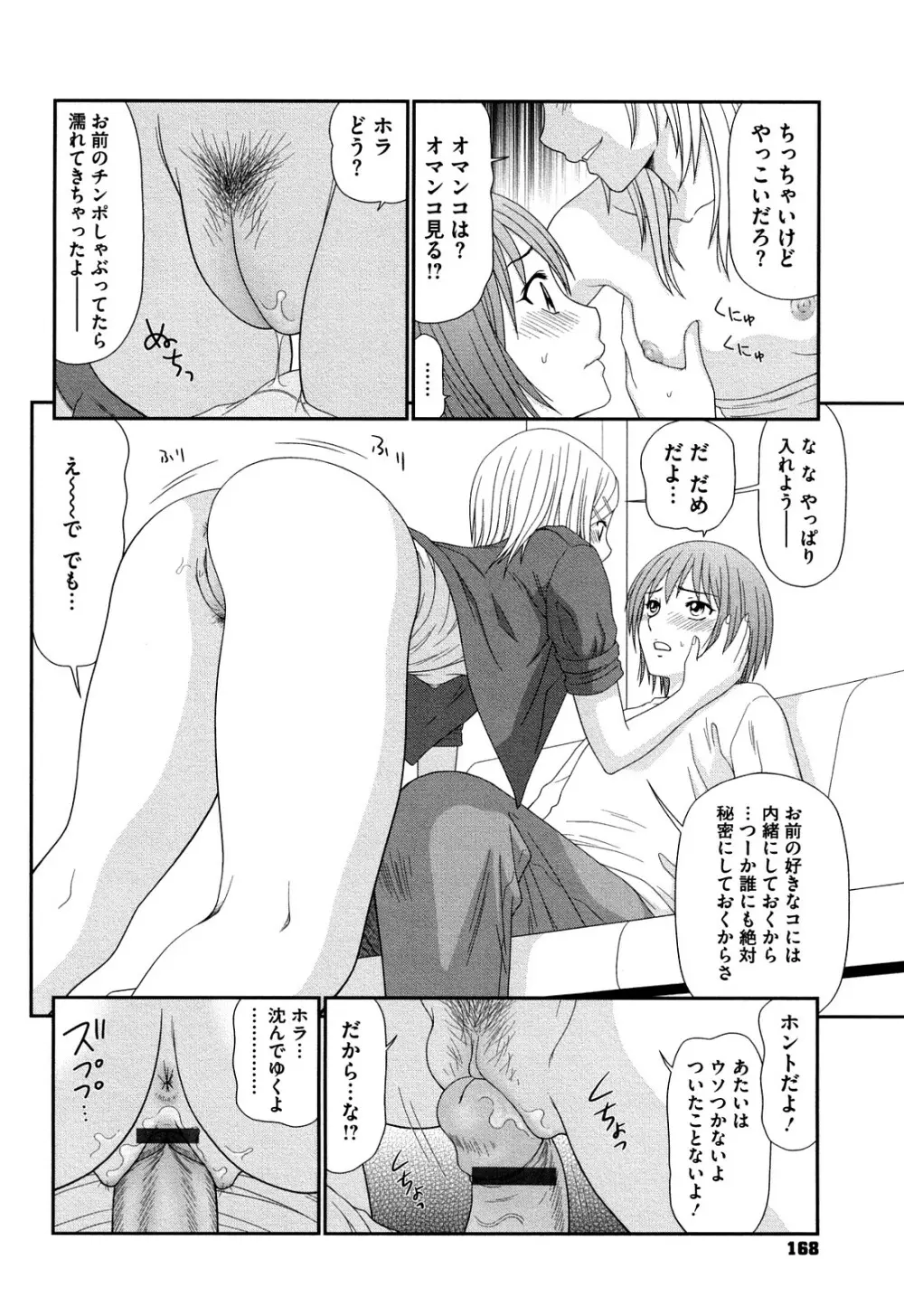 巨乳と貧乳 Page.170