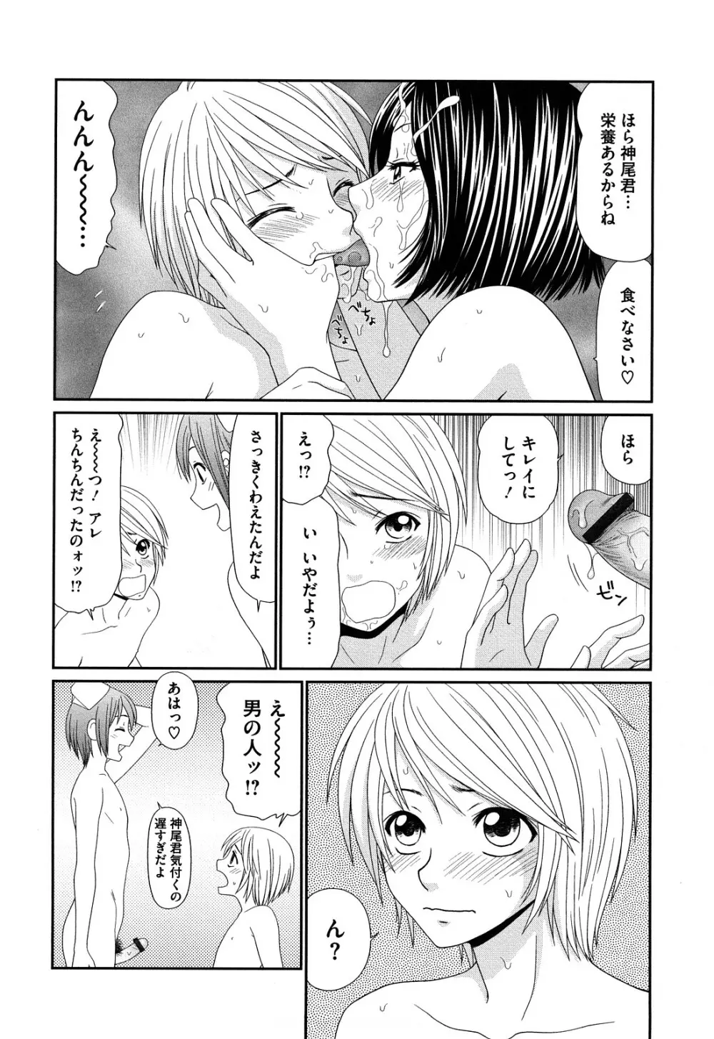 巨乳と貧乳 Page.188