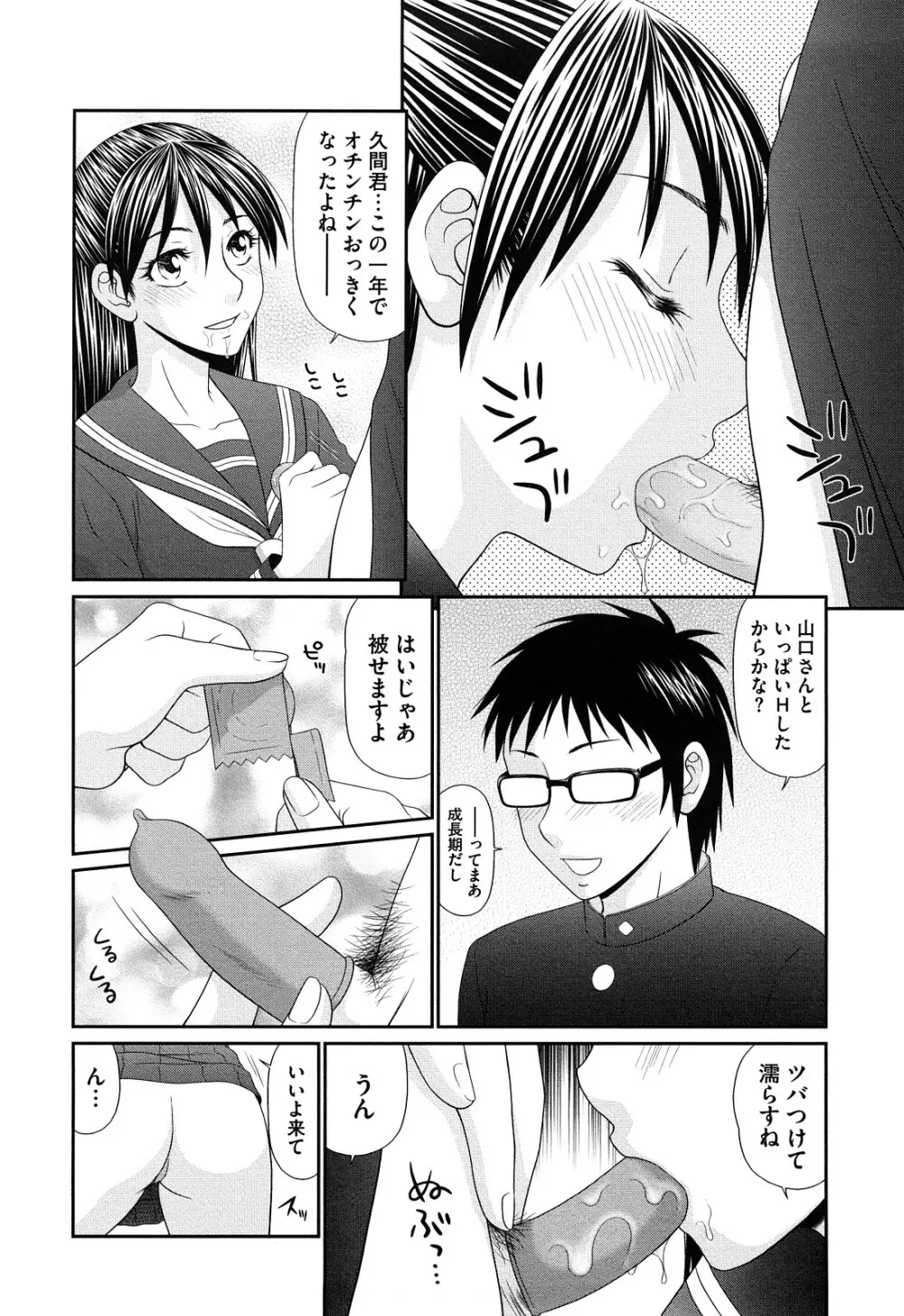 巨乳と貧乳 Page.32