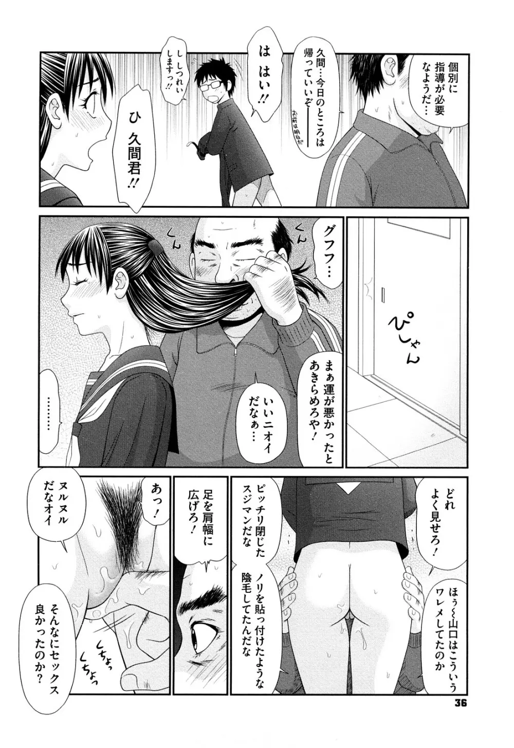 巨乳と貧乳 Page.38