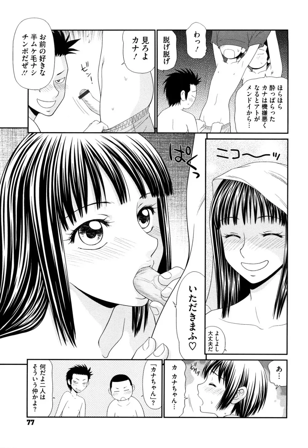 巨乳と貧乳 Page.79