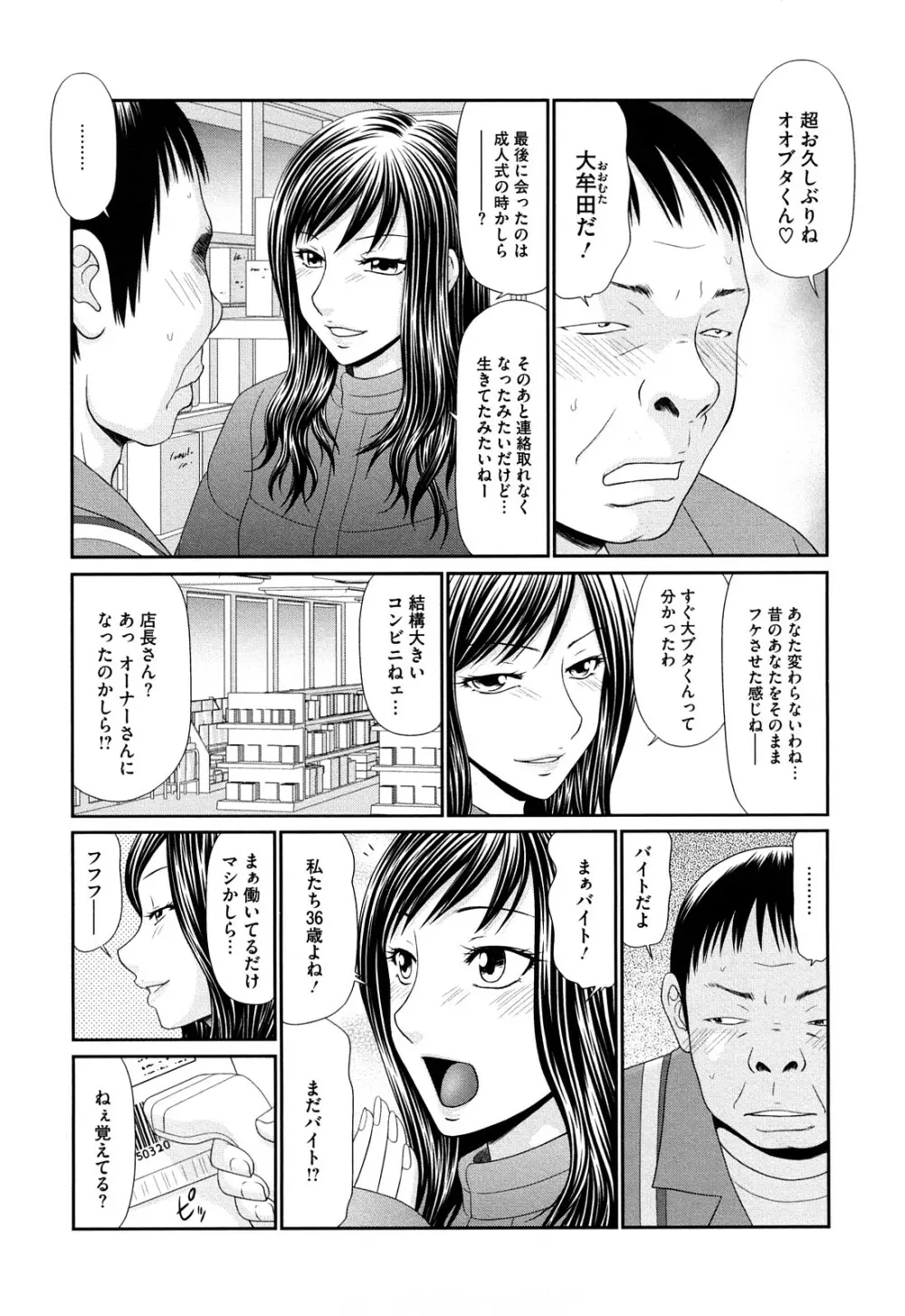 巨乳と貧乳 Page.94