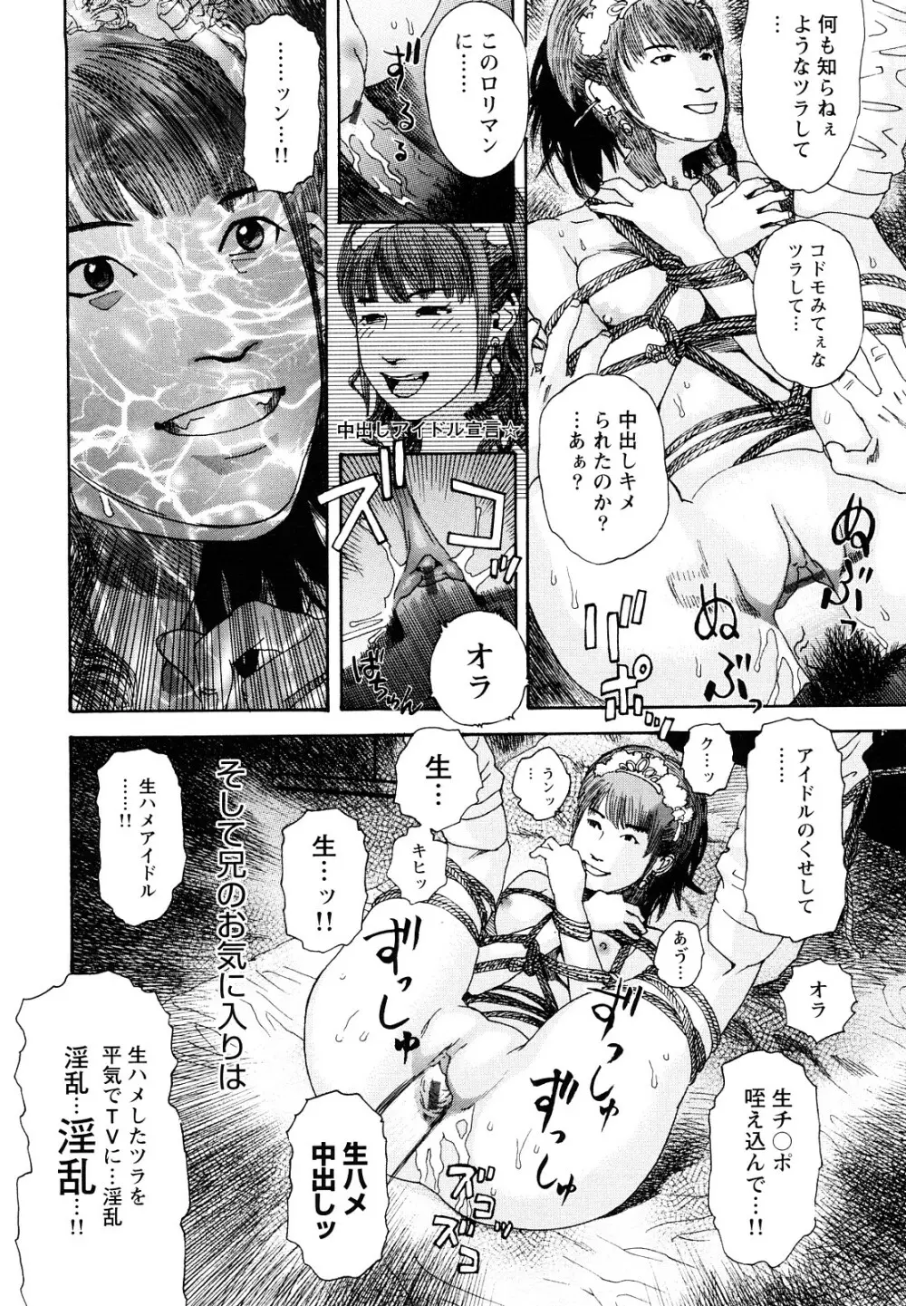 凌鬼の刻 ~アルカイック エンジェル~ Page.105