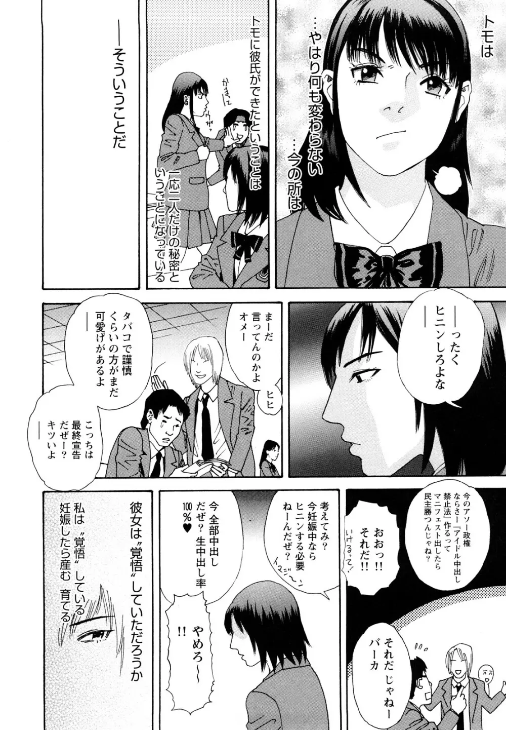 凌鬼の刻 ~アルカイック エンジェル~ Page.111