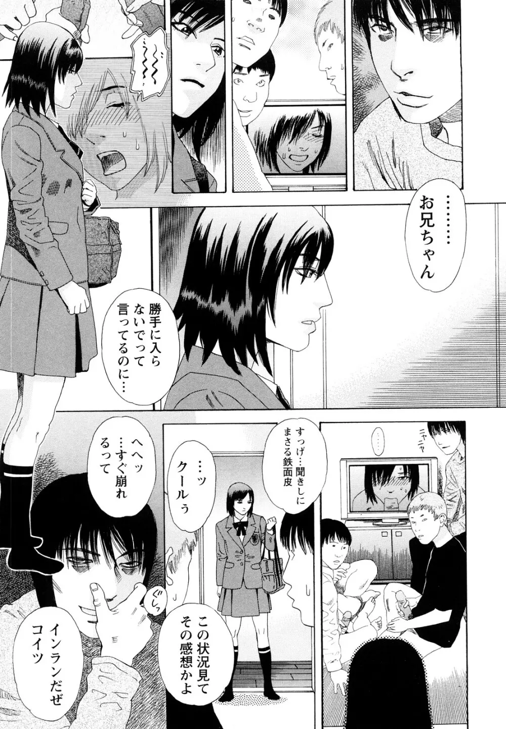 凌鬼の刻 ~アルカイック エンジェル~ Page.12