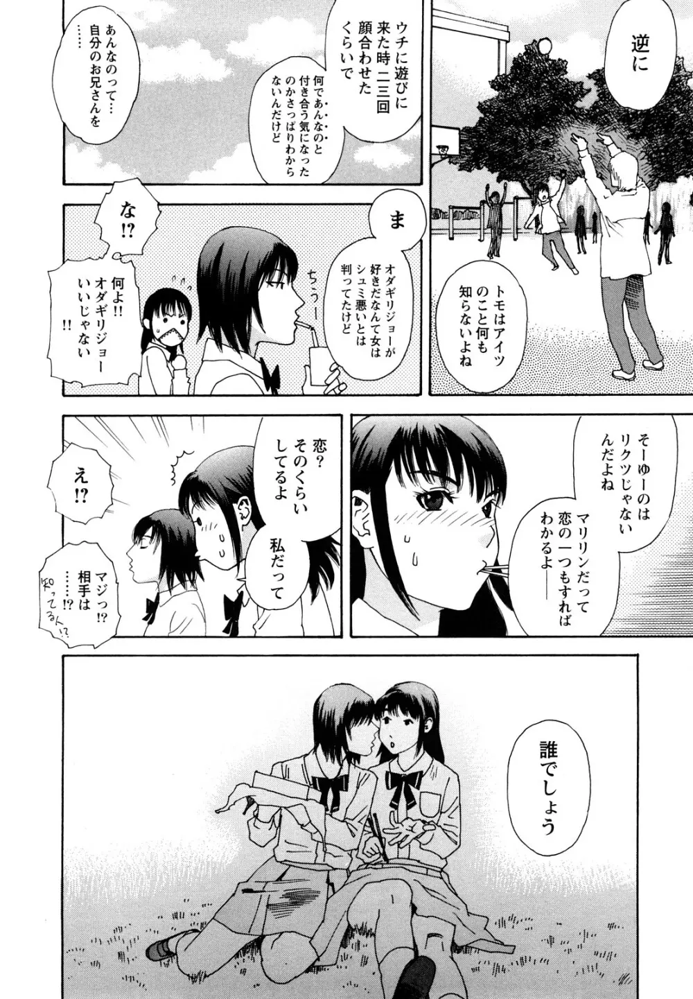 凌鬼の刻 ~アルカイック エンジェル~ Page.129