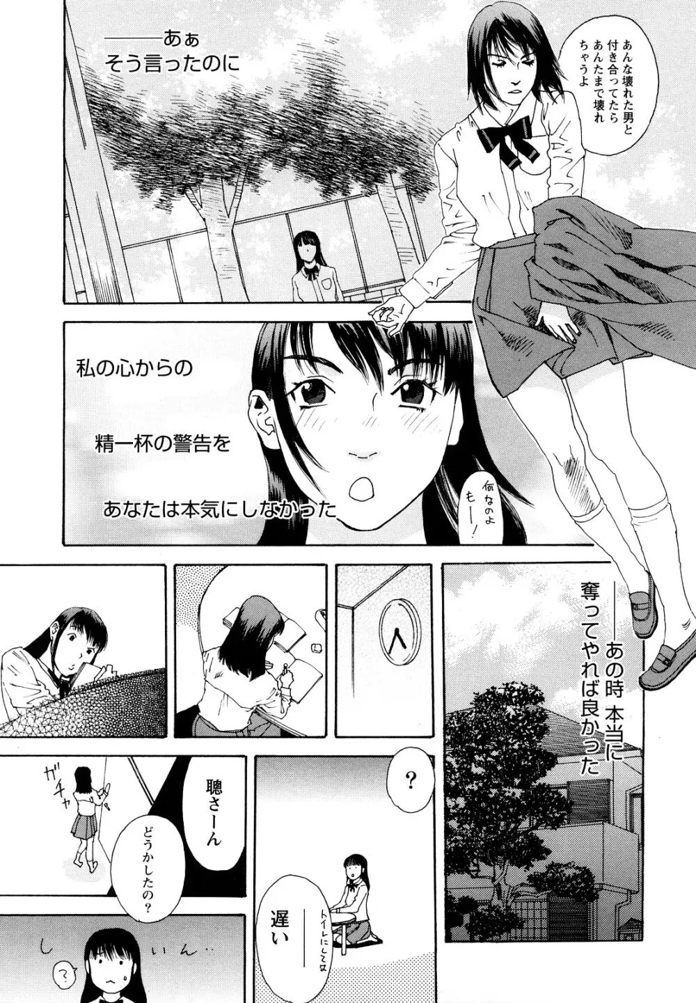 凌鬼の刻 ~アルカイック エンジェル~ Page.132