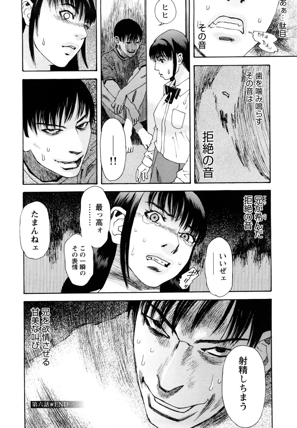 凌鬼の刻 ~アルカイック エンジェル~ Page.137