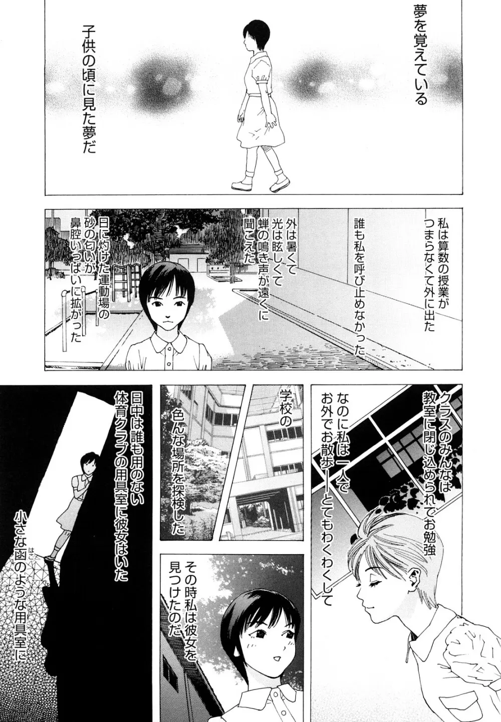 凌鬼の刻 ~アルカイック エンジェル~ Page.138